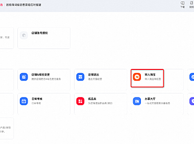 天猫店铺如何申请转入淘宝企业店铺？