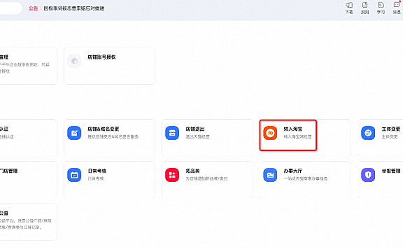 天猫店铺如何申请转入淘宝企业店铺？