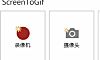 录屏转GIF软件ScreenToGif