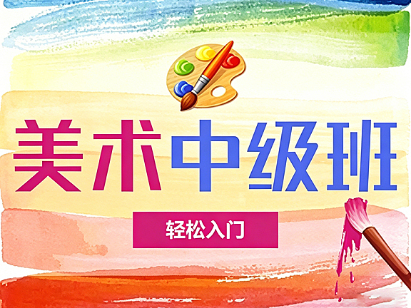 美术中级班视频教程_零基础轻松学绘画_动植物场景动漫角色入门教学