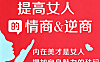 女性情商逆商提升课程_高情商女性自我修养+逆商训练营_情绪管理与心理韧性实战课