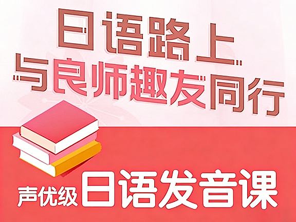 声优级日语发音课，零基础五十音图速成，联想记忆法，自学日语视频教程