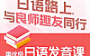 声优级日语发音课，零基础五十音图速成，联想记忆法，自学日语视频教程
