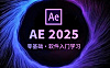 After Effects（AE） 2025视频教程，从零基础到电影级动态设计