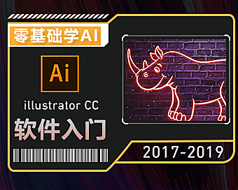 Adobe Illustrator实战教程:从零到精通