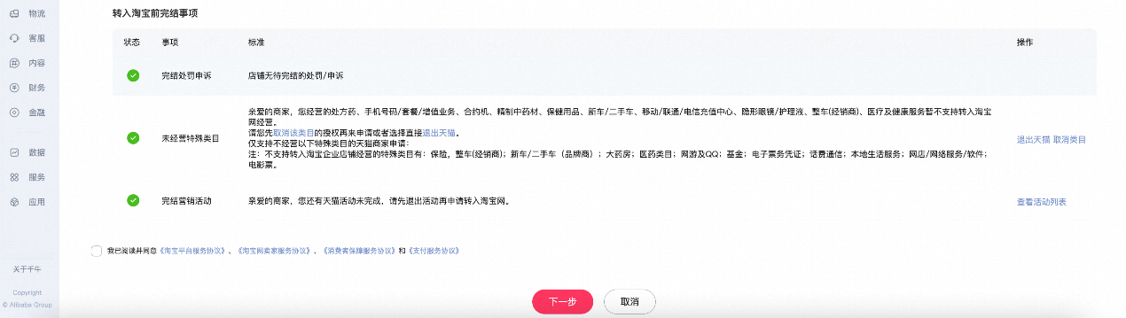 天猫店铺如何申请转入淘宝企业店铺？