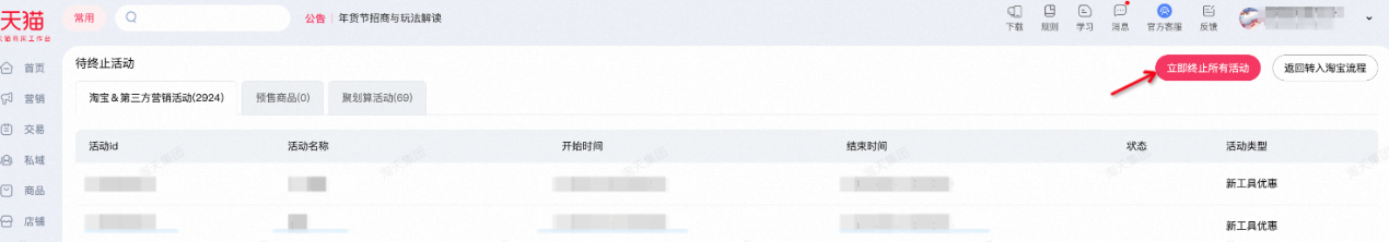 天猫店铺如何申请转入淘宝企业店铺？
