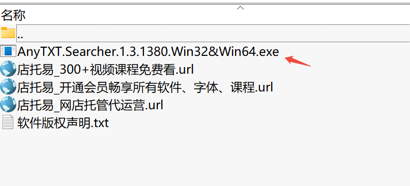 Anytxt全文搜索工具下载｜本地文档内容检索软件Win版