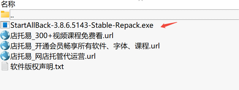 StartAllBack 3.8.6.5143下载|Windows经典开始菜单与任务栏定制工具Stable Repack版