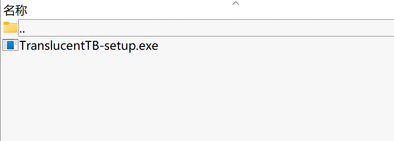 TranslucentTB下载|Win10任务栏透明美化工具v8.3中文优化版