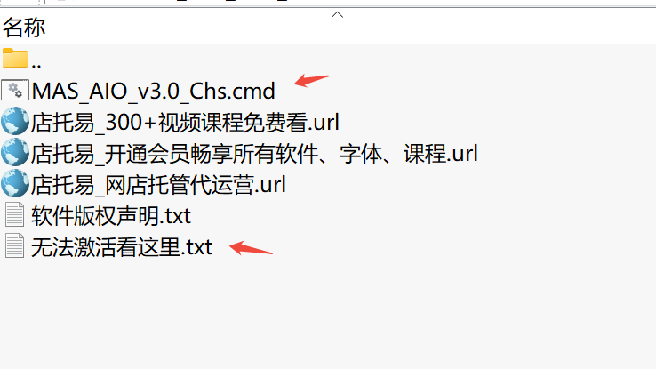 Windows与Office激活工具MAS_AIO_v3.0_Chs