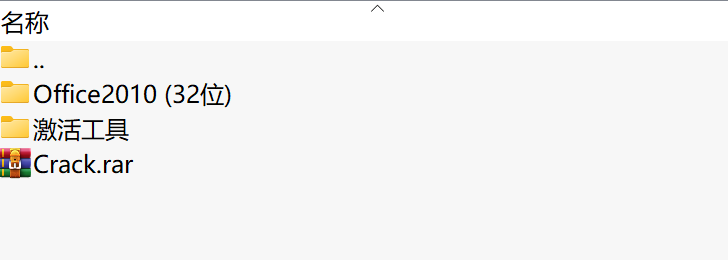 Microsoft Office 2010(32位)