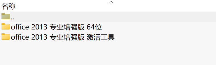 Microsoft Office 2013(64位)下载|大内存数据处理办公套件SP1安装包