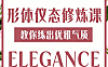 形体仪态修炼视频课程_21天优雅气质养成_体态矫正+礼仪教学