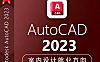 CAD2023室内设计教程_零基础CAD施工图视频课_家居设计师必备技能