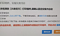 打印快递面单时快递打印组件连接失败 | 系统未检测到打印组件，电脑打印组件下载安装后一直检测不到怎么解决？