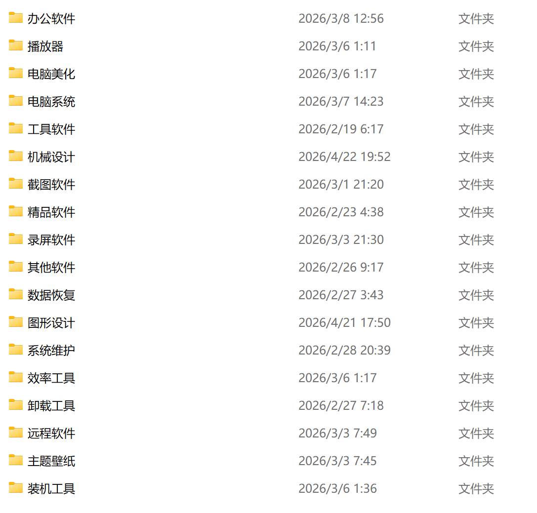 电脑办公软件有哪些