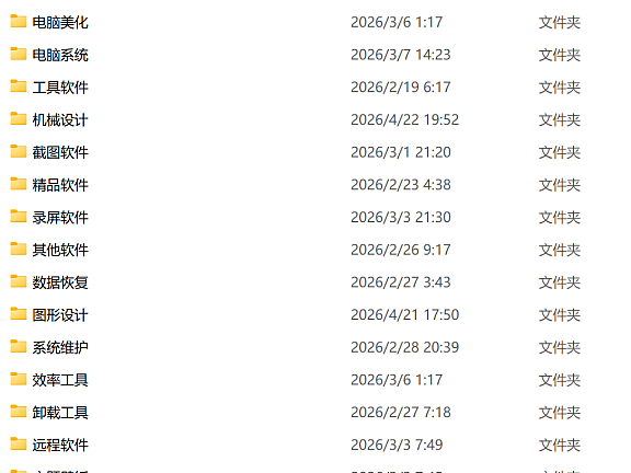 电脑办公软件有哪些？想在电脑上办公这些软件必须安装