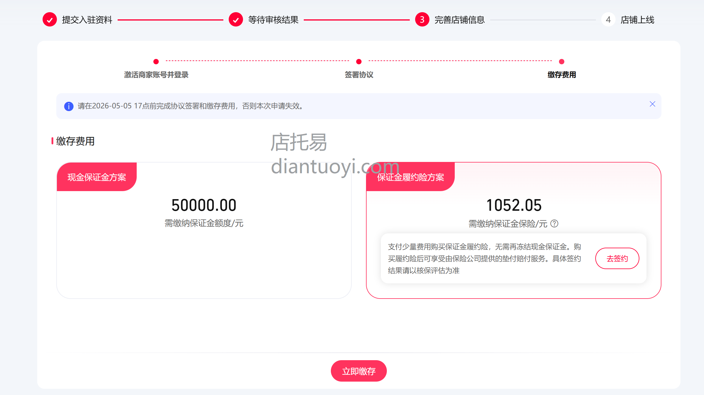 天猫男装旗舰店入驻保证金