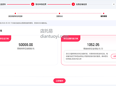 天猫服饰男装旗舰店入驻保证金需要多少钱？现在能免费入驻天猫店吗