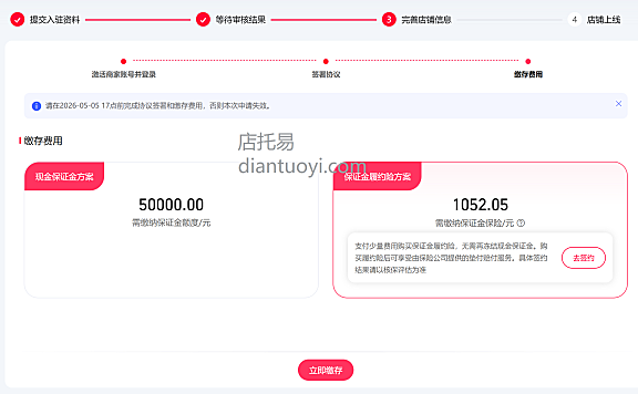 天猫服饰男装旗舰店入驻保证金需要多少钱？现在能免费入驻天猫店吗