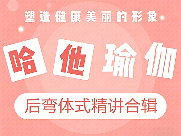 哈他瑜伽后弯体式精讲合辑_传统瑜伽轮式弓式骆驼式教学_安全解锁后弯技巧