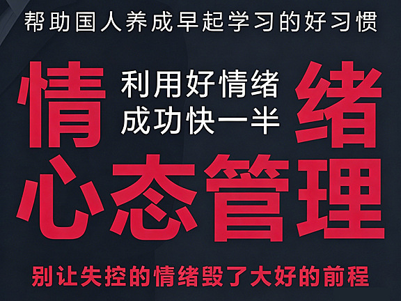 情绪心态管理视频课程_化情绪为智慧_9大心性修习法门+自我对话实战指南