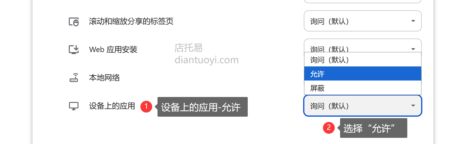 网站隐私与安全设置最底部，找到设备上的应用