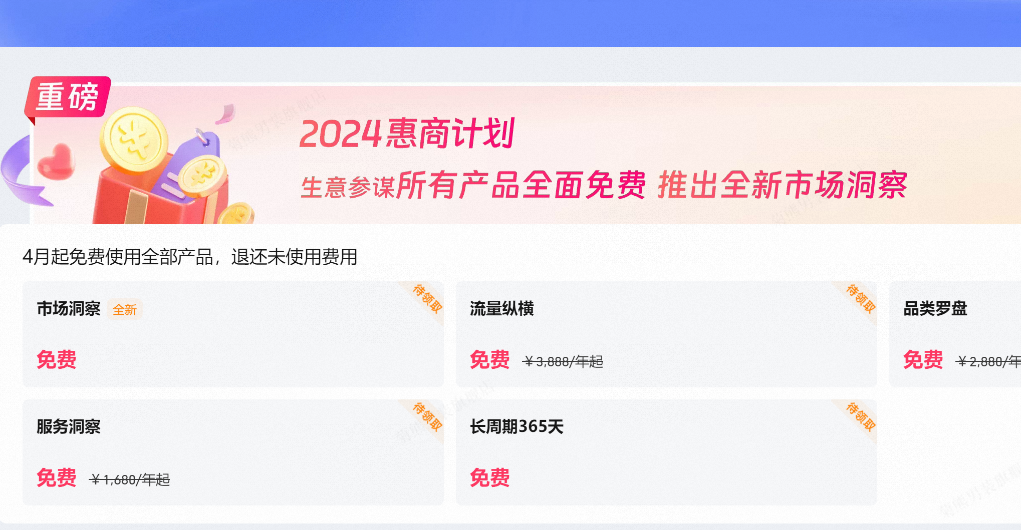 免费领取淘宝生意参谋