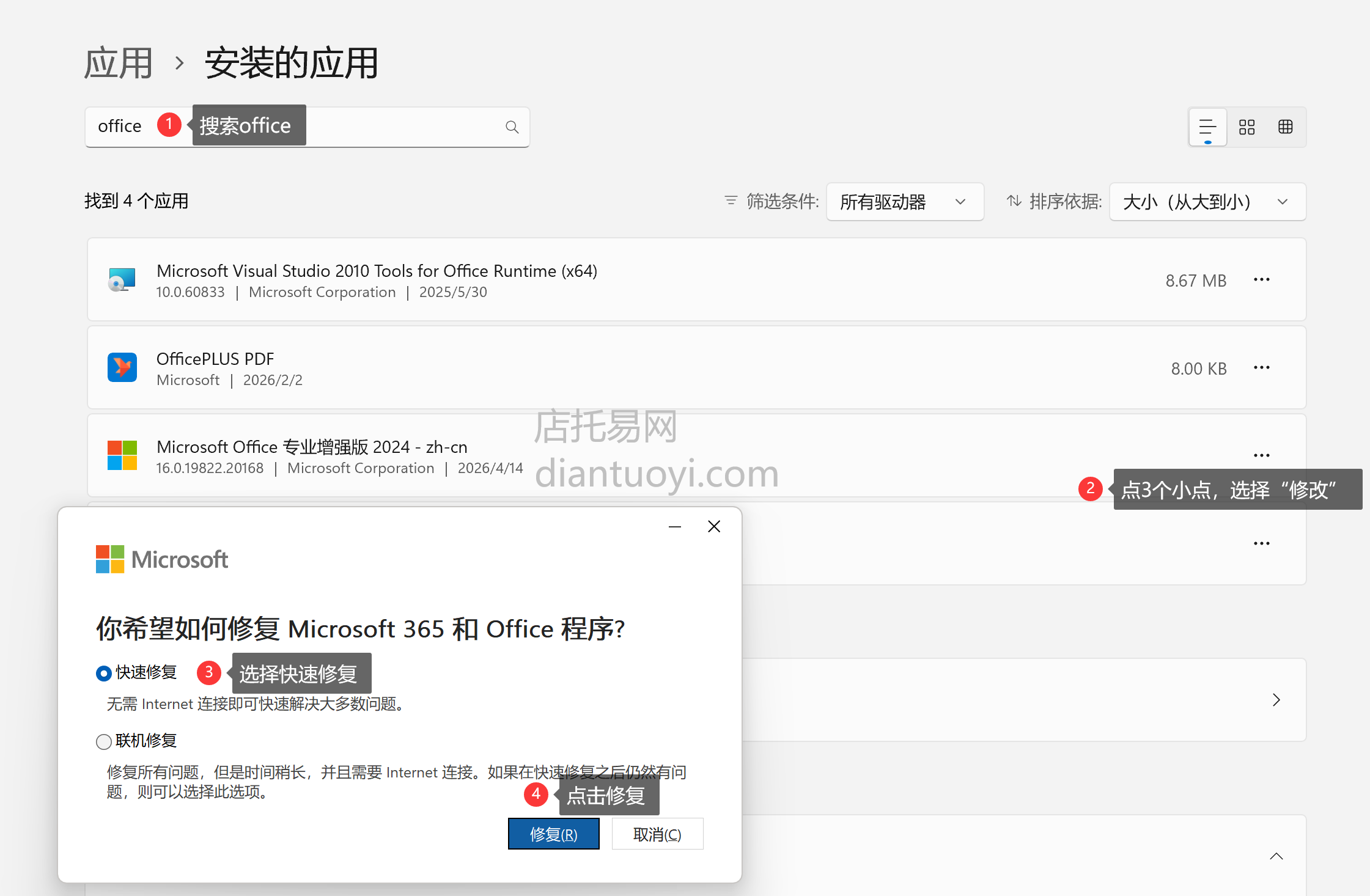office图标快速修复