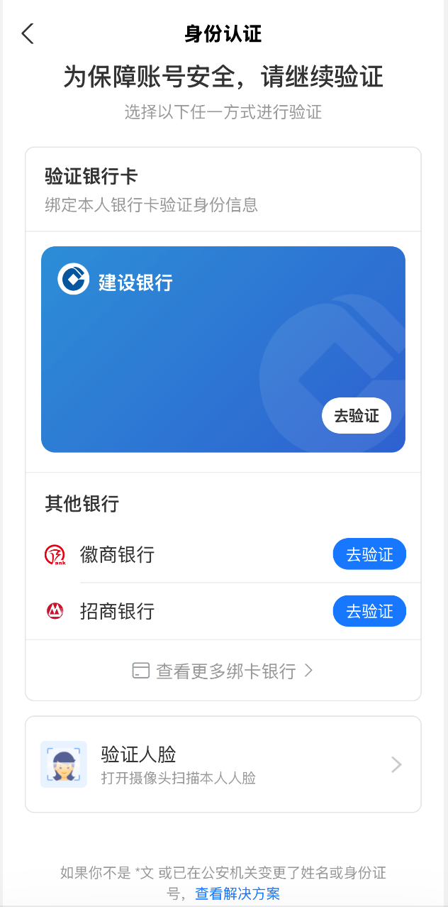 阿里1688店铺支付宝账号实名认证操作指引，绑定店铺前都需要这样操作
