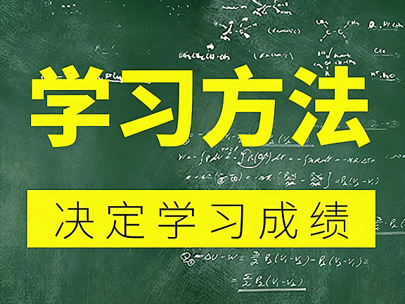 高效学习方法课程_归纳总结+费曼技巧+走题训练_科学提升学习效率视频教程