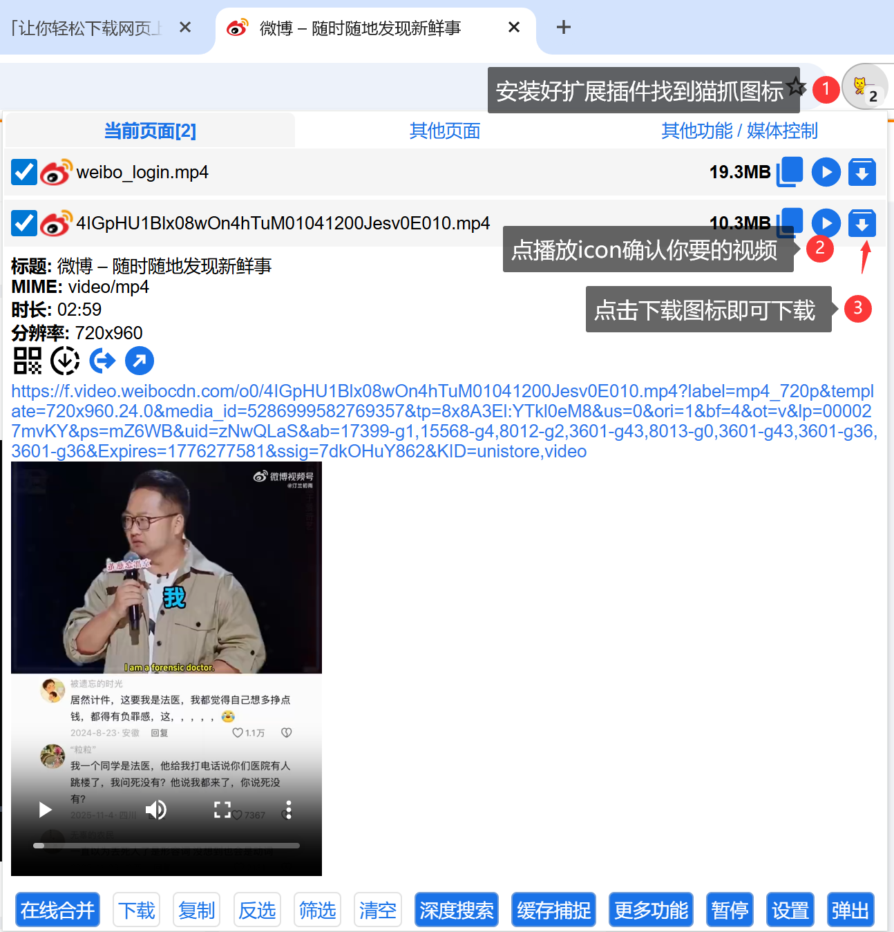安装好猫抓扩展后检查你要的视频资源再进行下载