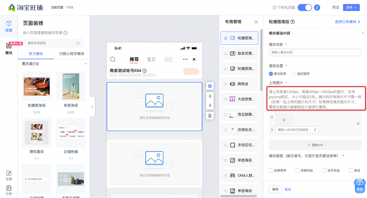 淘宝天猫手机店铺装修各模块尺寸要求
