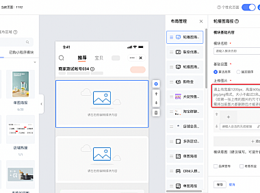 淘宝天猫手机店铺装修各模块尺寸要求
