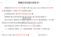 天猫旗舰店开店独占授权书空白模版在线下载,开店入驻资料