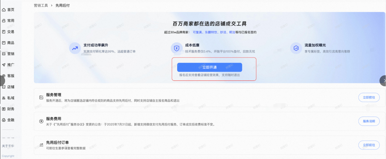 什么是淘宝先用后付，如何报名先用后付活动？