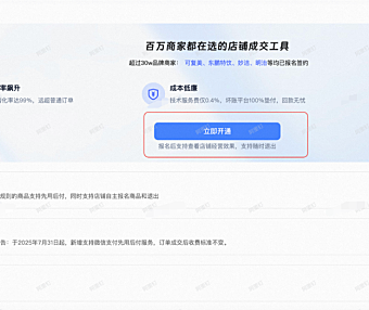 什么是淘宝先用后付，如何报名先用后付活动？