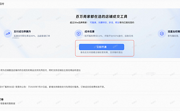 什么是淘宝先用后付,如何报名先用后付活动?
