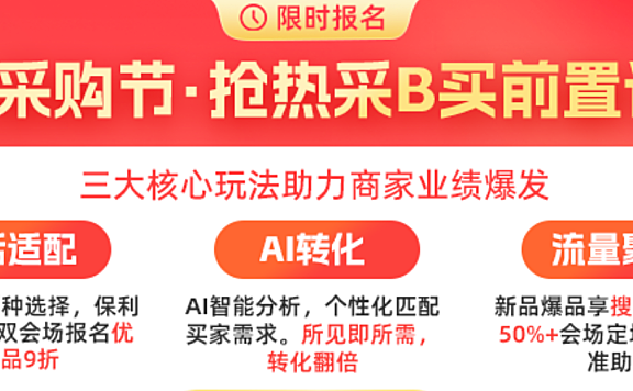1688平台618采购节商家报名指南