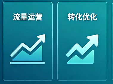 这篇文章可能让你顿悟电商的精髓，电商运营的本质