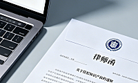 电商店铺收到了侵权律师函怎么办？分享一个经验