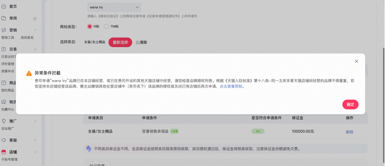 同一公司品牌在天猫是否可以开多家店铺？同一个品牌可以开多少个天猫店