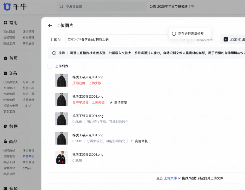 关于淘宝天猫商品素材上传规则变更的公告