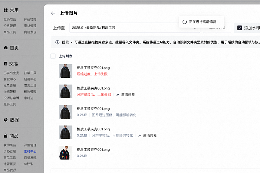 关于淘宝天猫商品素材上传规则变更的公告