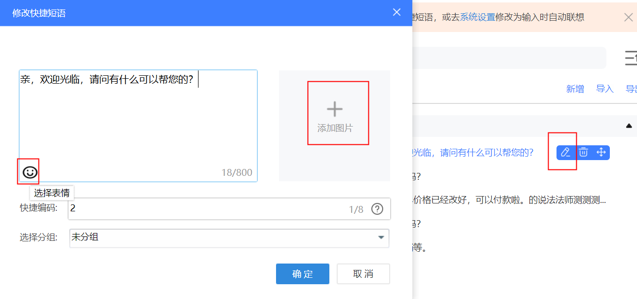 淘宝天猫怎么设置客户提问后的快捷回复短语呢？