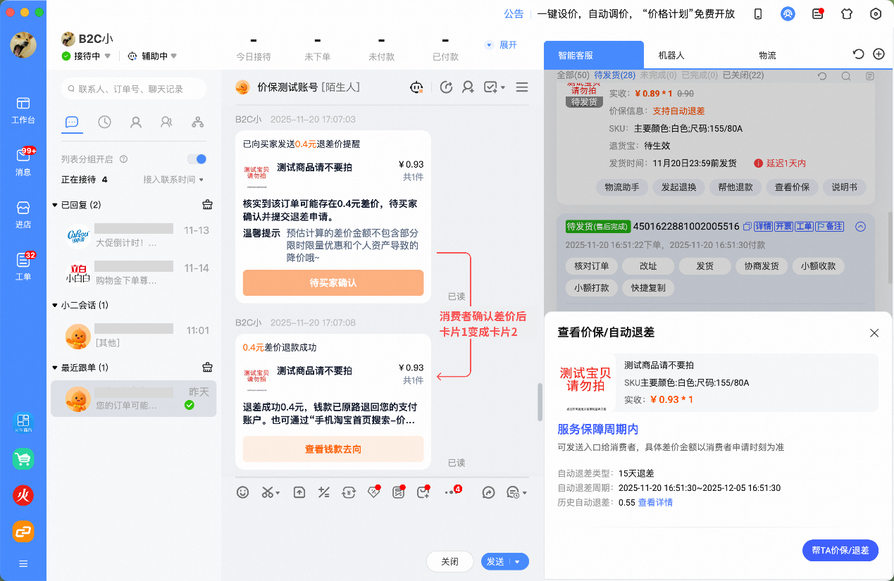 淘宝天猫价保怎么退出？商家价保常见问题FAQ