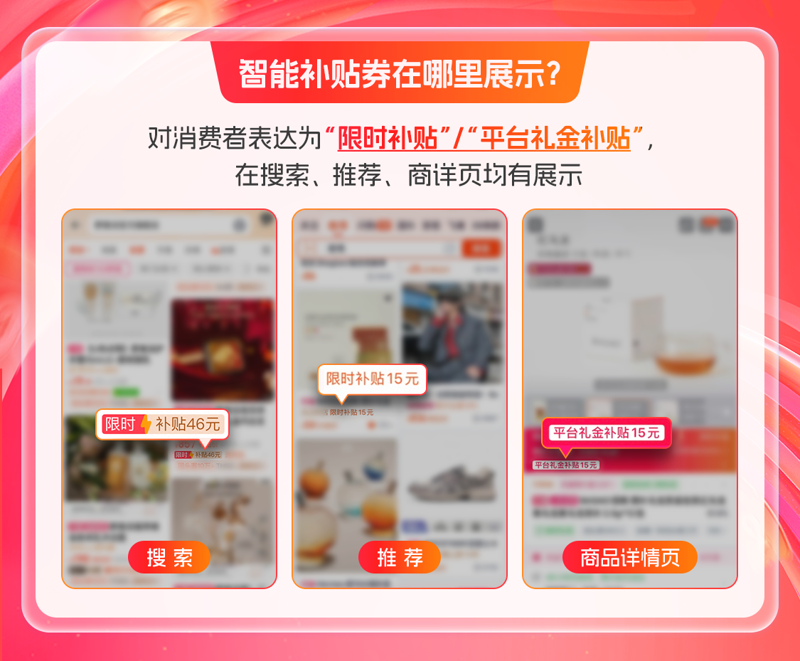 平台限时补贴（平台补贴礼金）是什么？如何开启阿里妈妈智能补贴券？