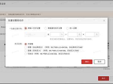 淘宝天猫店铺怎么设置活动价？报名活动价设置详细步骤流程