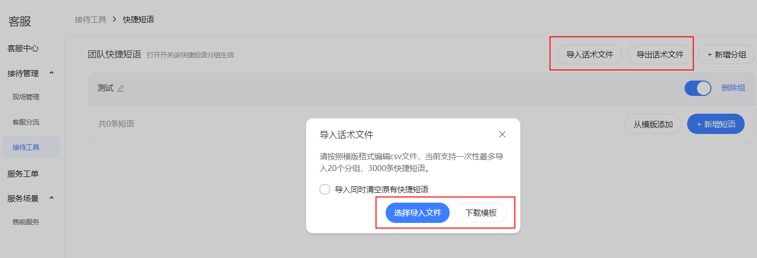 淘宝天猫怎么设置客户提问后的快捷回复短语呢？